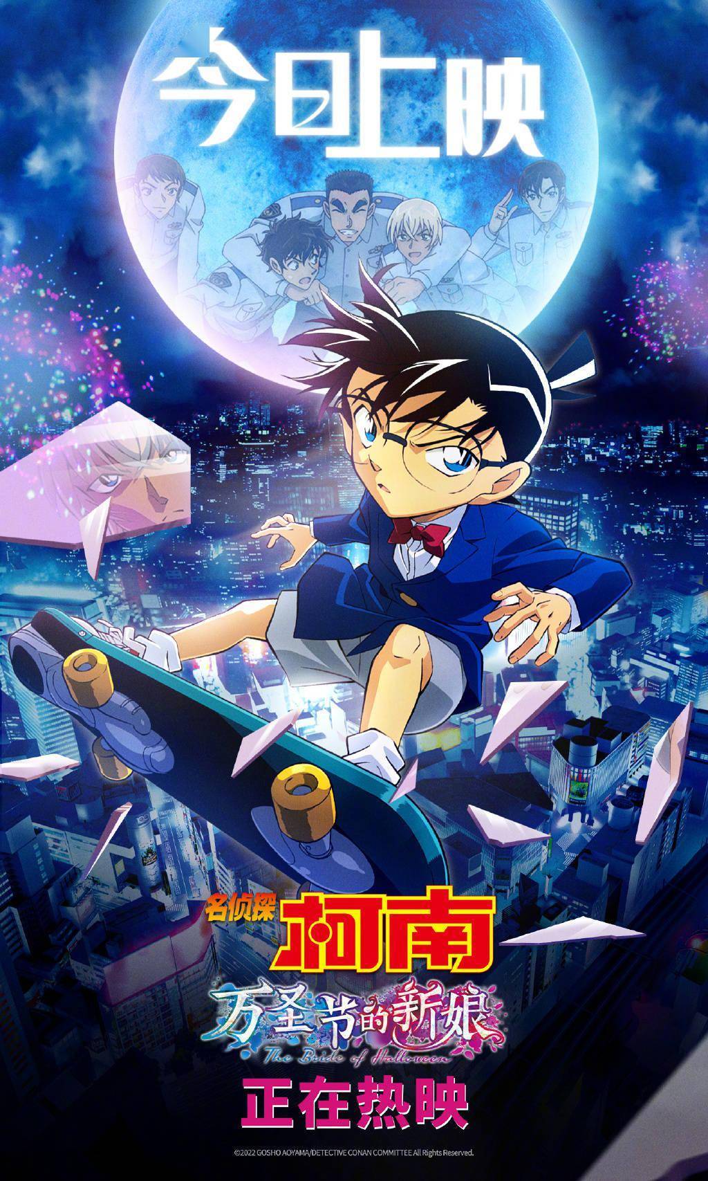 名侦探柯南 剧场版